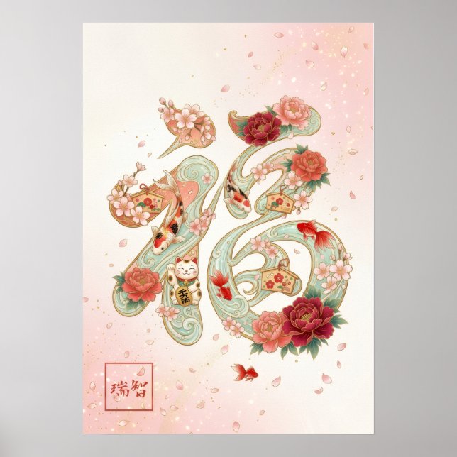 Affiche Fuku: Calligraphy "Good Fortune"260020230 (Devant)
