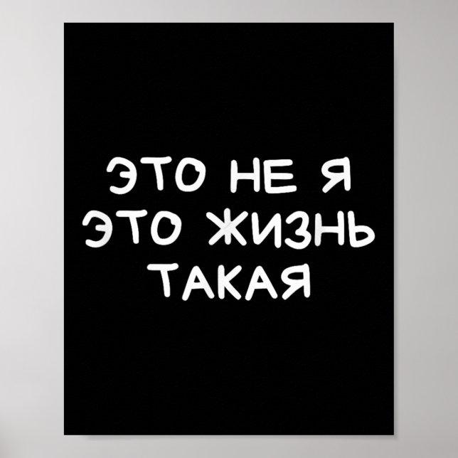Affiche Funny Russian Saying It’s Not Me Life’s Just Like  (Devant)