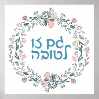 GAM hébreu ZO LETOVA Art inspirant juif