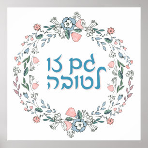 Affiche GAM hébreu ZO LETOVA Art inspirant juif