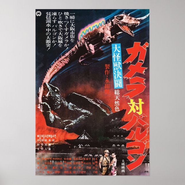 Affiche Gamera VS Barugon (Devant)