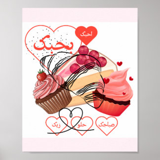 Affiche Gâteaux & Cœurs Calligraphie Arabe Aesthet