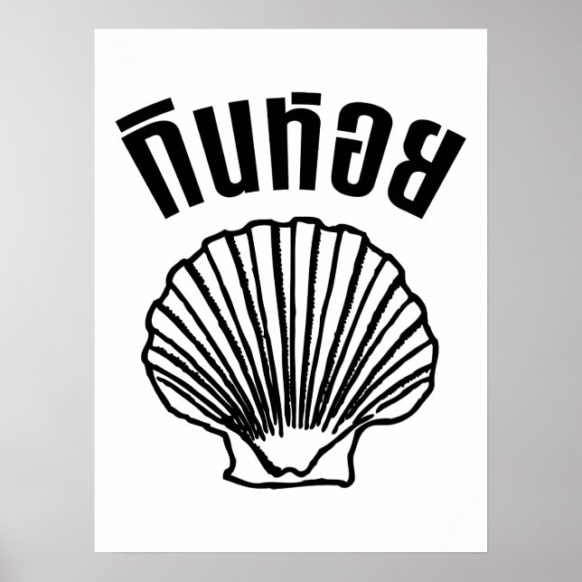 Affiche Gin Hoi (jeu de mots sur les Humours thaïlandais) (Devant)