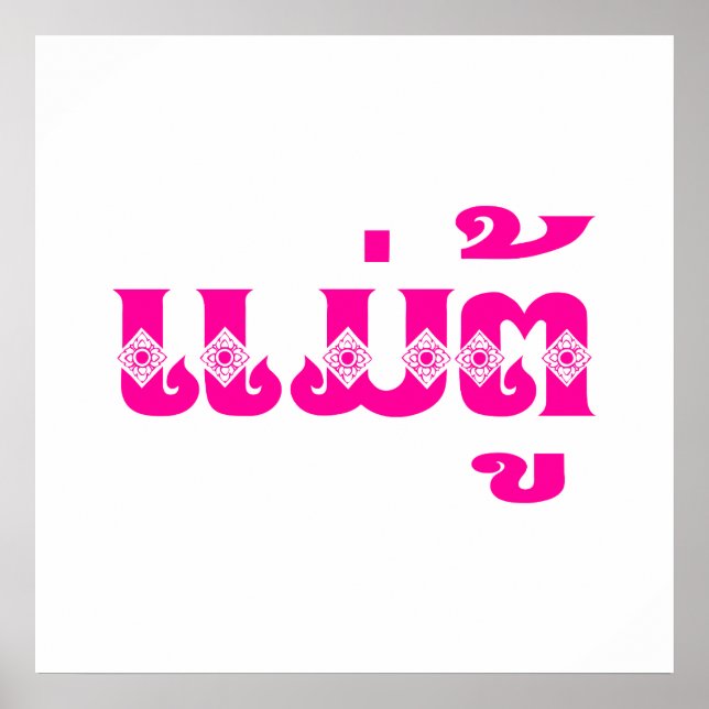 Affiche Grand-mère lao - ແ ມ່ ຕູ້ / Mae Tu - Laotien / Lao (Devant)