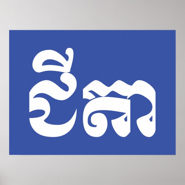 Affiche Grand-père Khmer - Chitea / ជី តា - Cambodgien (Devant)