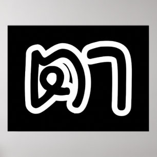 Affiche Grand-père thaïlandais (maternel) - ต า / Ta