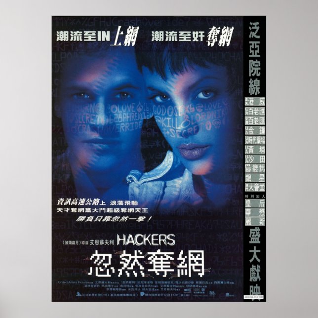 Affiche Hackers 1995 HK release film (Devant)