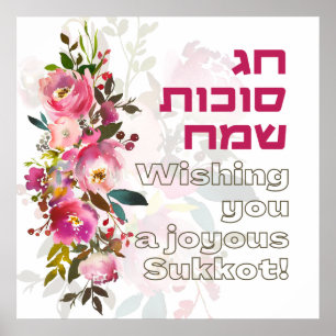 Affiche Hag Sukkot Sameach - Joyeuse fête de Sukkot