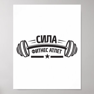 Affiche Haltère Gym Fitness Russie Culturisme Russe