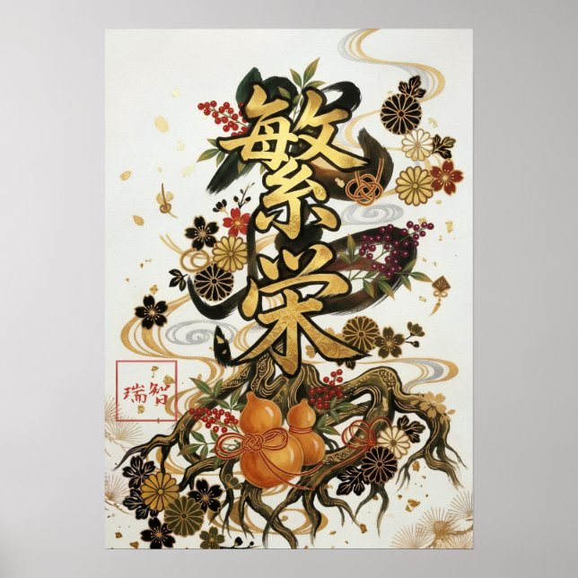 Affiche Hanei: Prosperity Kanji Art260030005 (Devant)