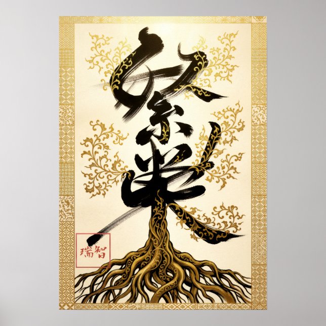 Affiche Hanei: Prosperity Kanji Art260030205 (Devant)