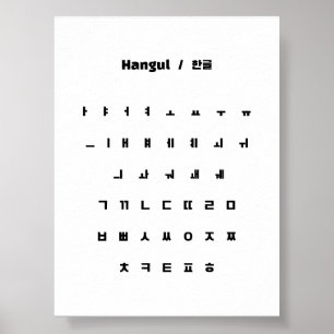 Affiche Hangul / 한 글