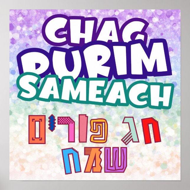 Affiche Hébreu Chag Purim Sameach Joyeux coloré (Devant)