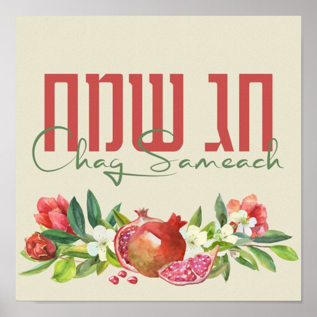 Affiche Hébreu Chag Sameach - Joyeuses fêtes juives (Devant)