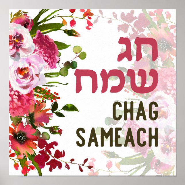 Affiche Hébreu Chag Sameach - Joyeuses fêtes juives (Devant)