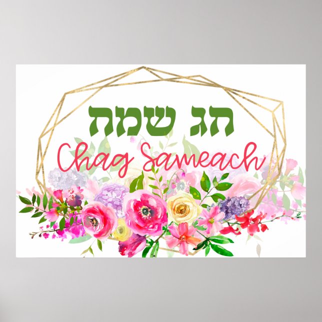 Affiche Hébreu Chag Sameach - Joyeuses fêtes juives (Devant)