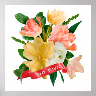 Affiche Hébreu : Eshet Chayil - [juive] Femme de la vailla