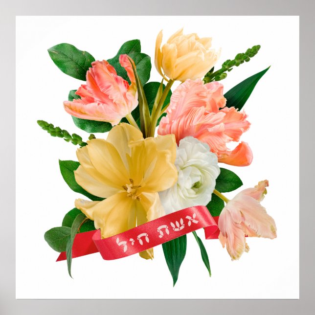 Affiche Hébreu : Eshet Chayil - [juive] Femme de la vailla (Devant)