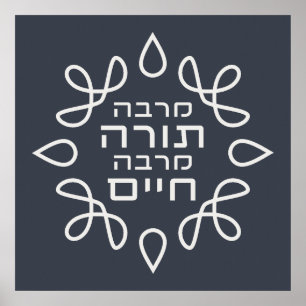 Affiche Hébreu : Plus la Torah, plus la vie - Pirke Avot