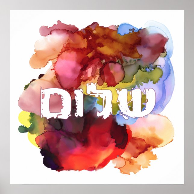 Affiche Hébreu "Shalom" avec Arrière - plan aquarelle (Devant)