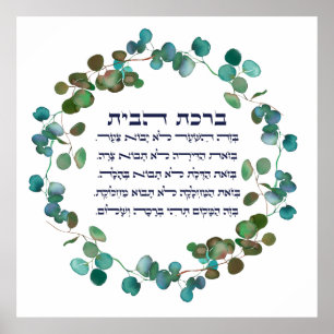 Affiche Hebrew Birkat HaBayit Accueil Bénédiction Aquarell