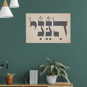 Affiche Hebrew "Hineni" - Here I Am - Biblical Inspiration