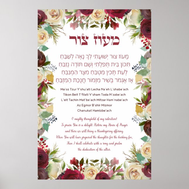 Affiche Hebrew Maoz Tzur Hanoukka Song (Devant)