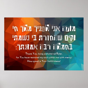 Affiche Hebrew Modeh Ani Jewish Prayer for Kids