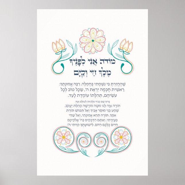 Affiche Hebrew Modeh Ani Juif matin Gratitude prière (Devant)
