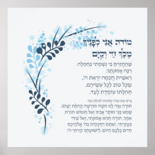 Affiche Hebrew Modeh Ani Juif matin Gratitude prière