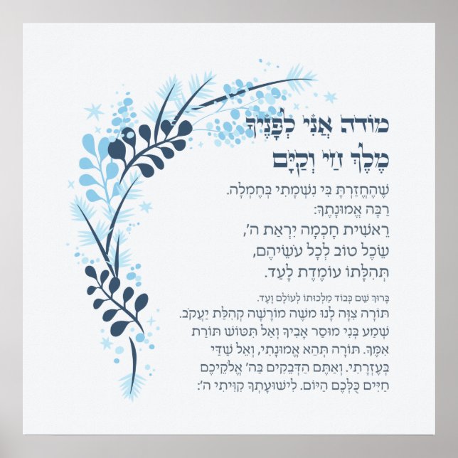 Affiche Hebrew Modeh Ani Juif matin Gratitude prière (Devant)