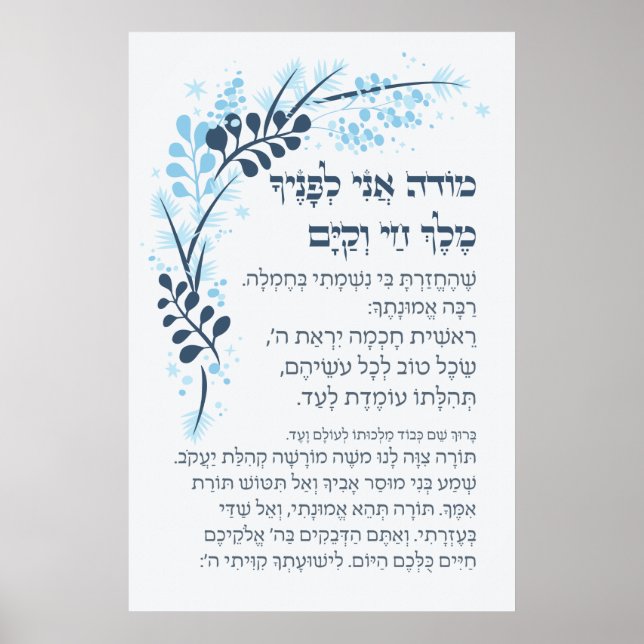 Affiche Hebrew Modeh Ani Juif matin Gratitude Prière P (Devant)
