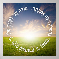 Hebrew Modeh Ani - Prière du matin juive