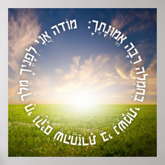 Affiche Hebrew Modeh Ani - Prière du matin juive