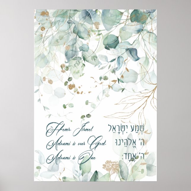 Affiche Hebrew Shema Israel Jewish Prayer Torah (Devant)