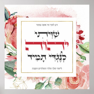 Affiche Hebrew Shiviti - Jewish Prayer Inspirational Art