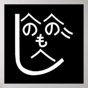 Affiche Henohenomoheji へ の へ の も へ じ