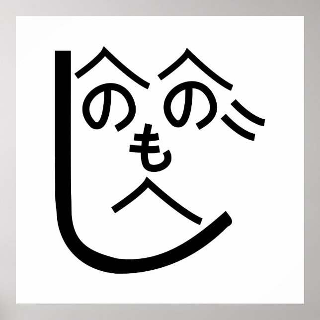 Affiche Henohenomoheji へ の へ の も へ じ (Devant)