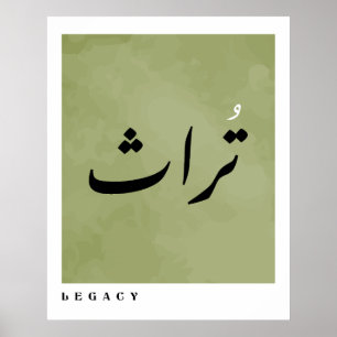 Affiche Héritage en langue arabe calligraphie minimaliste