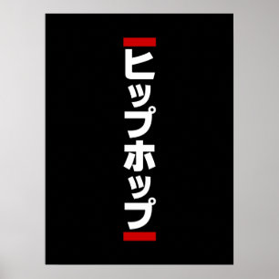 Affiche Hip Hop Japonais 日本のヒップホップ