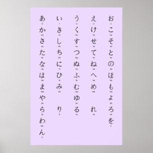 Affiche Hiragana Avec Romaji Apprendre Les Caractères Japo