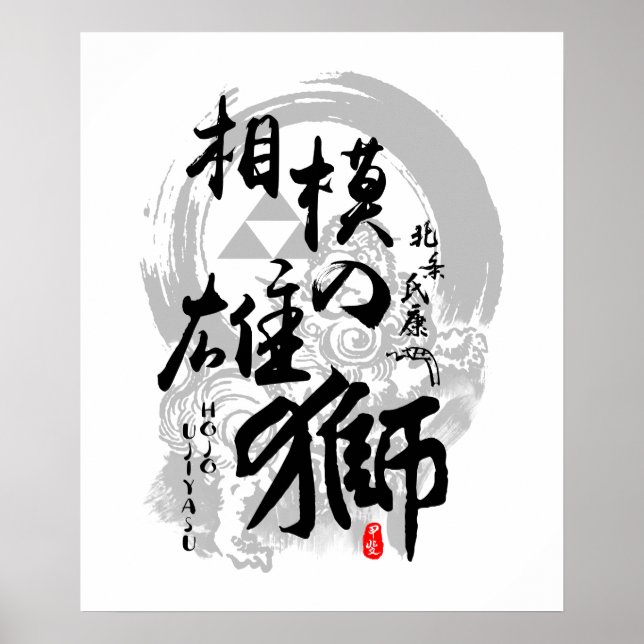 Affiche Hojo Ujiyasu Lion de la calligraphie Sagami Kanji  (Devant)