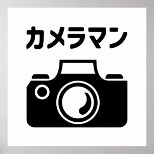 Affiche Homme caméra japonais カメラマン