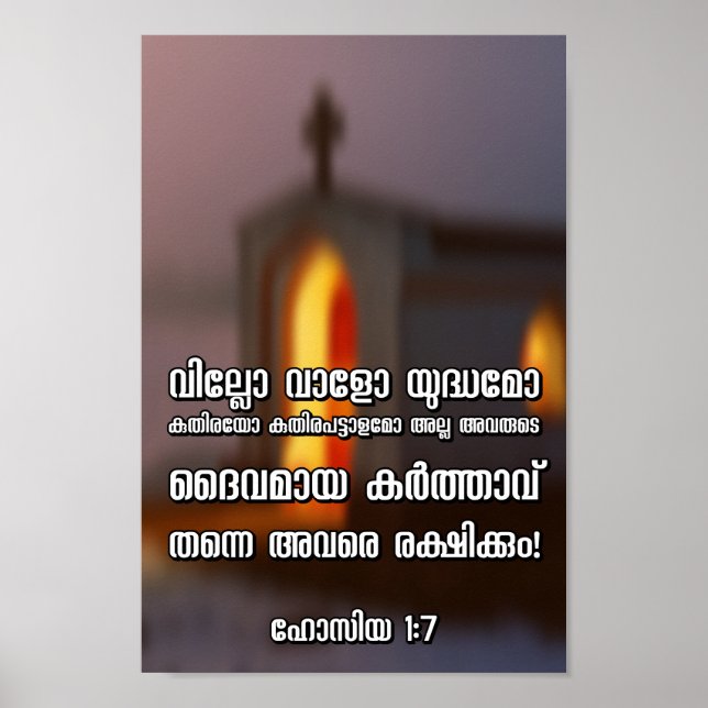 Affiche Hosea 1:7 Malayalam Bible Verse (Devant)