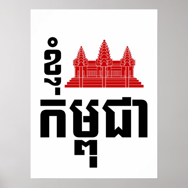 Affiche I Angkor (Coeur) Cambodge (Kampuchea) Script khmer (Devant)