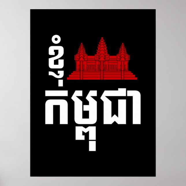 Affiche I Angkor (Coeur) Cambodge (Kampuchea) Script khmer (Devant)