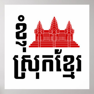 Affiche I Angkor (Heart) Cambodia (Srok Khmer) Language