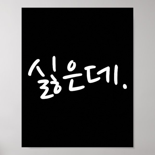 Affiche “i Don’t Want To” Funny Korean Hangul Humor  (Devant)
