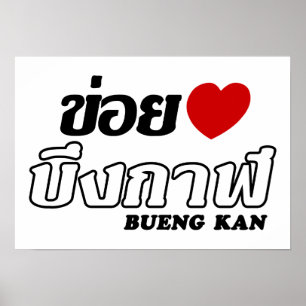 Affiche I Heart (Love) Bueng Kan, Isan, Thaïlande