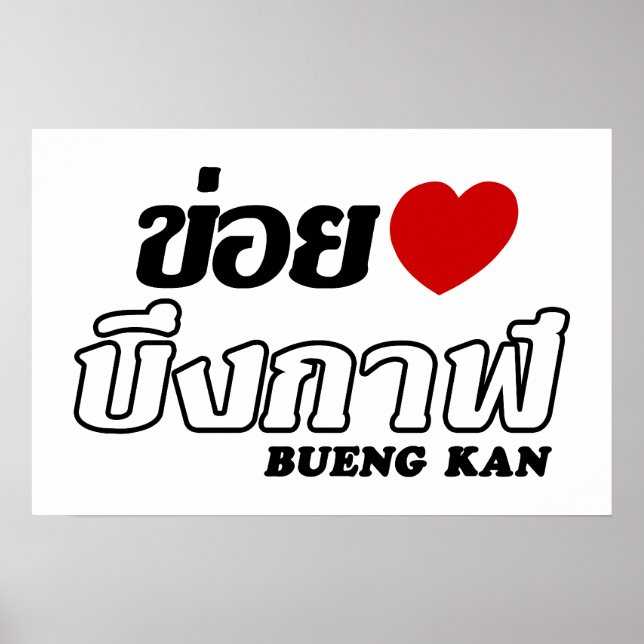 Affiche I Heart (Love) Bueng Kan, Isan, Thaïlande (Devant)